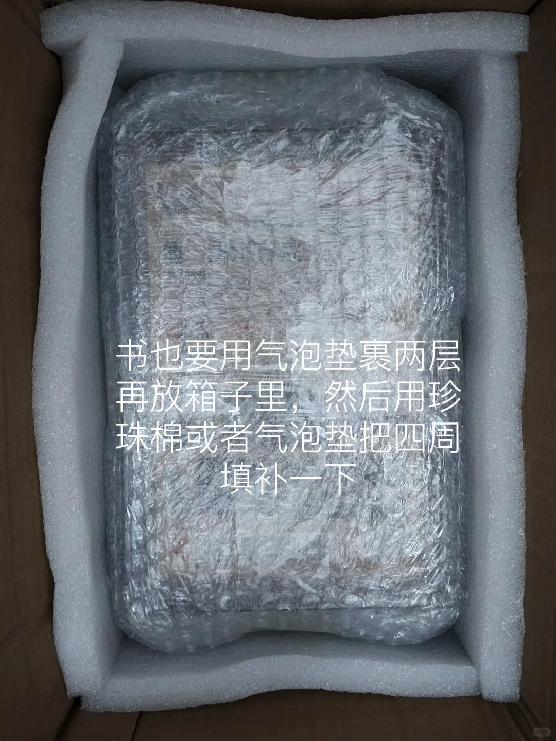 珍珠棉包装书籍：完美保护您的图书与收藏品